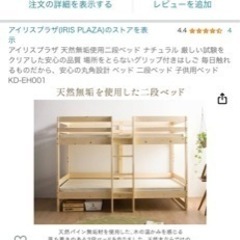 天然無垢使用二段ベッド（ナチュラル）【未開封・未使用】値引き交渉有り！！アイリスプラザの画像