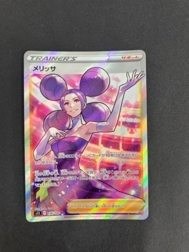 ポケモンカード　メリッサ  116/100 SRポケカ リサイクルショップ宮崎屋 住吉店23.8.1F