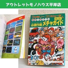 昭和レトロ ファミコン 攻略本 ファミリーコンピュータ 必勝作戦...