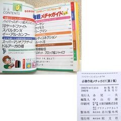 昭和レトロ ファミコン 攻略本 ファミリーコンピュータ 必勝作戦 メチャガイド 第2集 シール付 1985 旺文社 ☆ PayPay(ペイペイ)決済可能 ☆ 札幌市 豊平区 平岸の画像