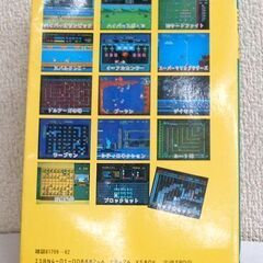 昭和レトロ ファミコン 攻略本 ファミリーコンピュータ 必勝作戦 メチャガイド 第2集 シール付 1985 旺文社 ☆ PayPay(ペイペイ)決済可能 ☆ 札幌市 豊平区 平岸の画像