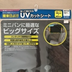 【未使用】窓ガラス専用UVカットシート 簡単日よけ 貼って剥がせるUVカットシート 2枚セットの画像