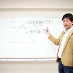 実生活で役立つ月イチ心理勉強会「自分を生きて自己実現しよう！」