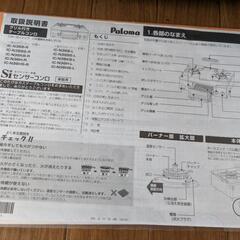 パロマ　ガステーブル　都市ガス用の画像