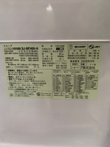 美品　シャープ ノンフロン冷凍冷蔵庫 SJ-MF46H-H 2021年製