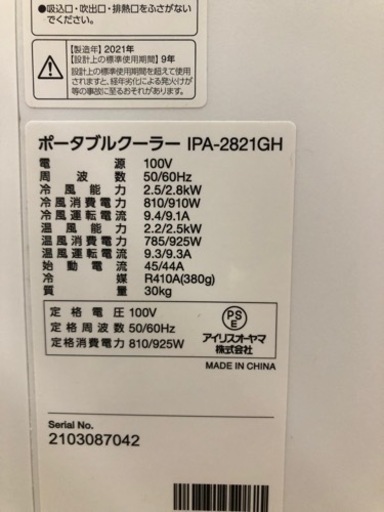 IRIS OHYAMA ポータブルクーラー