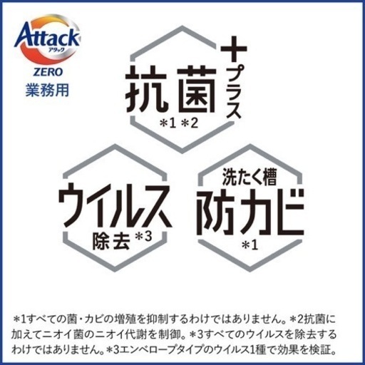 花王　アタックゼロ　業務用　決まりました！