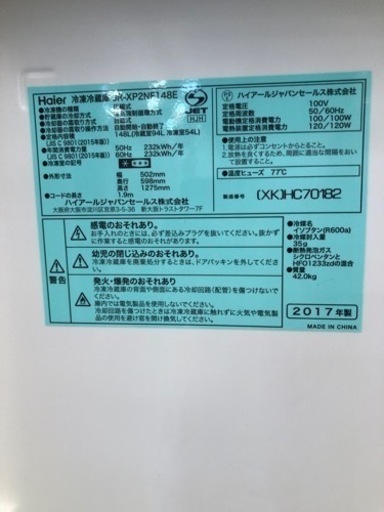 Haier 2ドア冷蔵庫