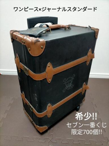 ワンピース×ジャーナルスタンダードのトランク