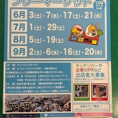 9/2(土)フリマへGO！サンシャインワーフ神戸　フリーマーケッ...