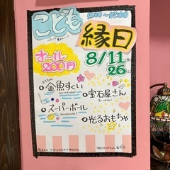 子ども縁日開催！