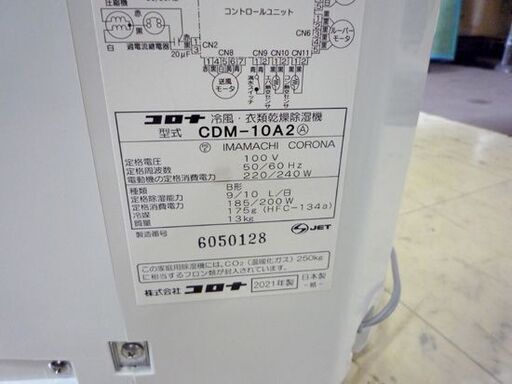 CORONA 2021年製 どこでもクーラー CDM-10A2　冷風・衣類乾燥・除湿機 1台3役 排熱ダクト付き コンプレッサー式 コ