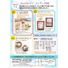 Summer ワークショップ 2023 ☆夏休み☆