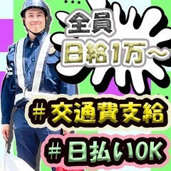 セキュリティスタッフ《継続勤務で10万円支給🌟》篠栗エリア／日払...