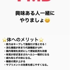 今話題のFMD（ファスティングもどきダイエット）で身体をデトックスし体脂肪を落としてスッキリボディにしちゃいましょ😆✨️ - 川崎市