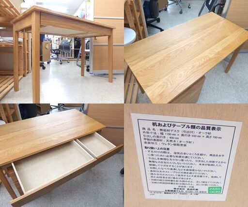無印良品 デスク＆デスクワゴン セット 無垢材デスク 机 袖机 オーク材 MUJI 良品計画 屯田店