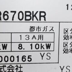都市ガステーブル リンナイ 2020年製 KSR670BKR 右強火 59㎝☆ 札幌市 豊平区 平岸の画像
