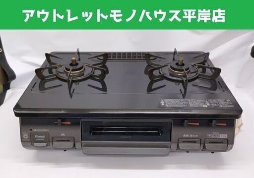 都市ガステーブル リンナイ 2020年製 KSR670BKR 右強火 59㎝☆ 札幌市 豊平区 平岸