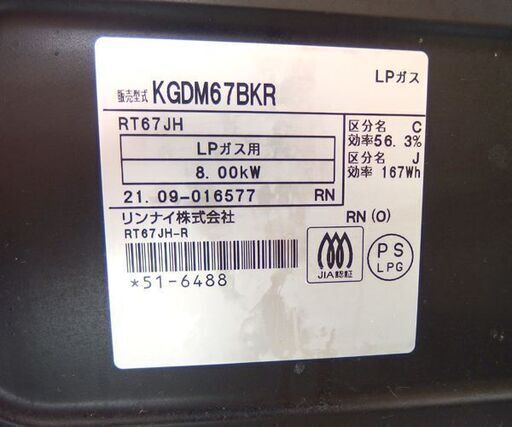 LPガス ガステーブル 2021年製 幅59cm リンナイ ガスコンロ 右強火 RT67JH ☆ 札幌市 北区 屯田 
