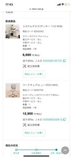 ニトリ　システムデスク&ワークチェア