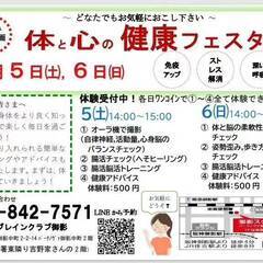 🏖夏休みイベント🏖 【体と心の 健康フェスタ】