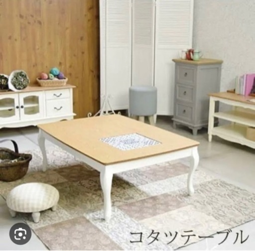 ヨーロピアンタイル　ローテーブル　こたつ