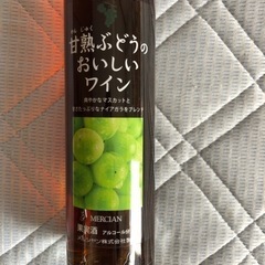 甘熟ぶどうのおいしいワイン　メルシャン　の画像