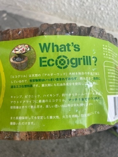 エコグリルです。
