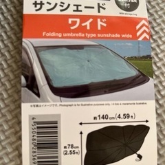 傘タイプ サンシェードの画像