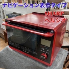 S221 ⭐ SHARP AX-MP300-R [ウォーターオーブン HEALSIO（ヘルシオ