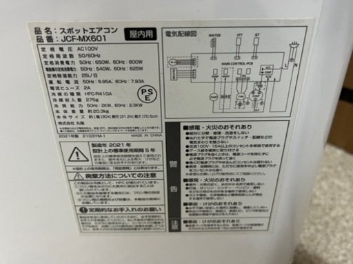 引き取り決定しました　中古品　MAXZEN スポットエアコン JCF-MX601 2021年製 マクスゼン スポットクーラー