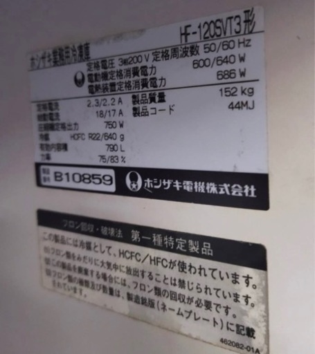 【動確済み】ホシザキ 業務用冷凍庫 HF-120SVT3 大容量 790L 3相 200V 大型冷凍庫 ストッカー 厨房機材 厨房機器 4ドア 縦型 大阪発
