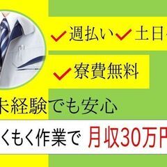 【上伊那郡箕輪町】未経験スタート/軽作業/土日休み/寮あり