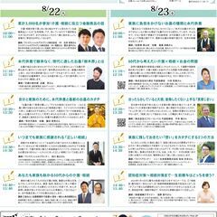 【参加無料】8/23開催 今こそ始める"終活”セミナー