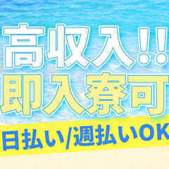 ≪最短3か月×高収入月50万越え！？≫軽作業ワーク*住み込み可◎‐石川県の画像