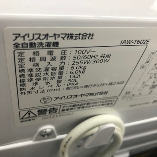 アイリスオーヤマ 6.0kg洗濯機 2020年製 IAW-T602E 中古品 エキスパート藤沢辻堂店
