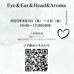 耳掃除・イヤーエステ・県内唯一の複合型シェアサロン「サンキサロン」イベント - 地元のお店