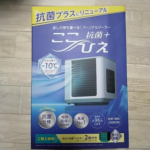 ここひえ 抗菌＋