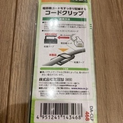 コードクリップ　新品　10個入の画像