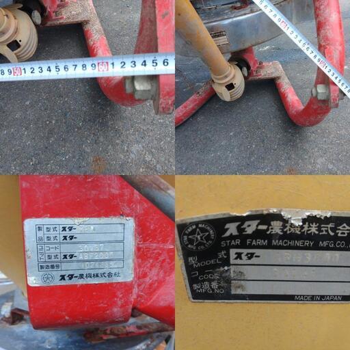 肥料散布機　ブロードキャスター　フリッカー　スター農機　長野市