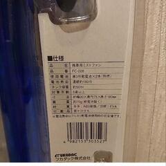 携帯用ミストファンの画像