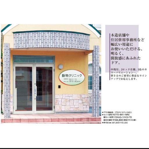 【購入者決定】　店舗ドア 7TD 両開き(w1690mm×h2018mm)ランマ無し 半外付 全面ガラス仕様 YKKap リフォーム 