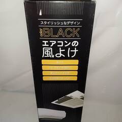 [未使用品] エアコンの風よけ AIR WING Pro AW7...