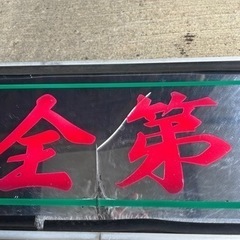 アルナ　アンドン　デコトラの画像