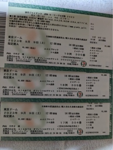 読売野球チケット