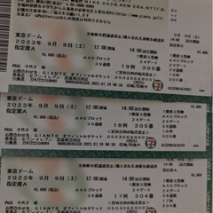 読売野球チケット