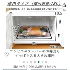 山善　電子レンジ　ヘルツフリーの画像