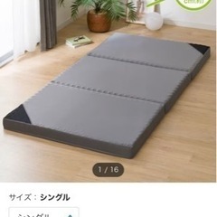 ニトリ　敷ふとん　シングル　折りたたみ