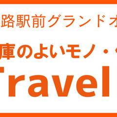 【8/5(土)-6(日)】JR姫路駅前で苺のクラフトビール・靴の相談会・トークセッション♪♪ - イベント