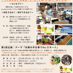 【8/5(土)-6(日)】JR姫路駅前で苺のクラフトビール・靴の相談会・トークセッション♪♪ − 兵庫県